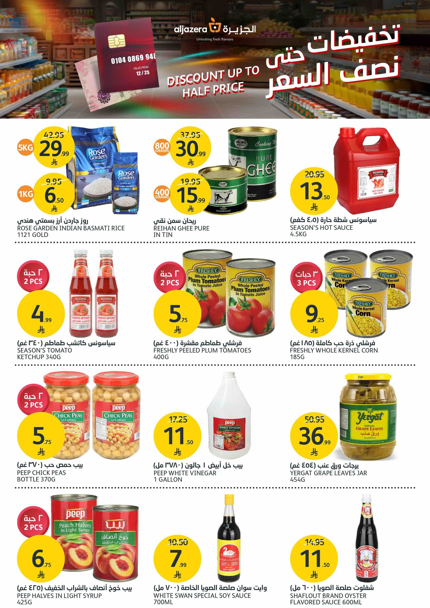 aljazera-markets offers from 2dec to 2dec 2025 عروض أسواق الجزيرة من 2 ديسمبر حتى 2 ديسمبر 2025 صفحة رقم 27